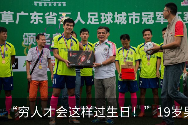 “穷人才会这样过生日！”19岁男生廉价礼物，让父母看清了现实
