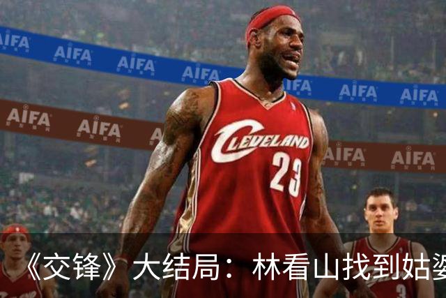 《交锋》大结局：林看山找到姑婆，才知，他被捕后为何背叛朱应甲