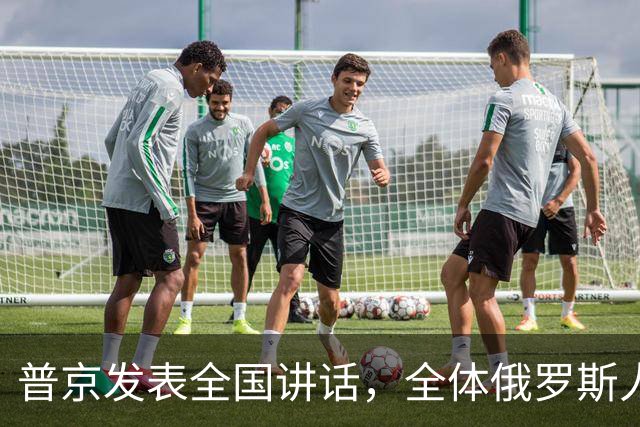 普京发表全国讲话，全体俄罗斯人在接下来3天，务必照他说的办